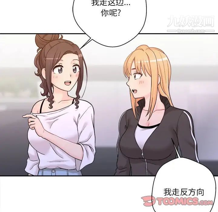 《越界的20岁》漫画 第9話