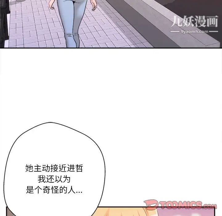 《越界的20岁》漫画 第9話