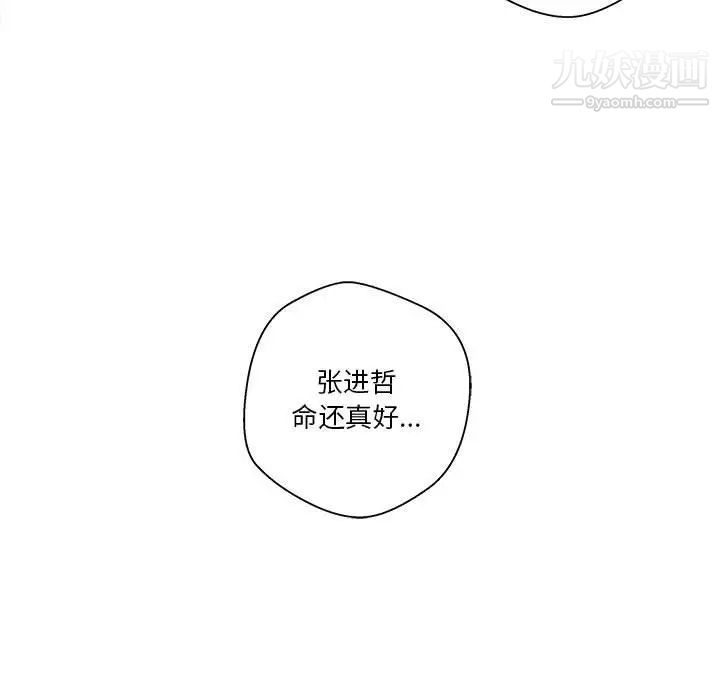 《越界的20岁》漫画 第9話