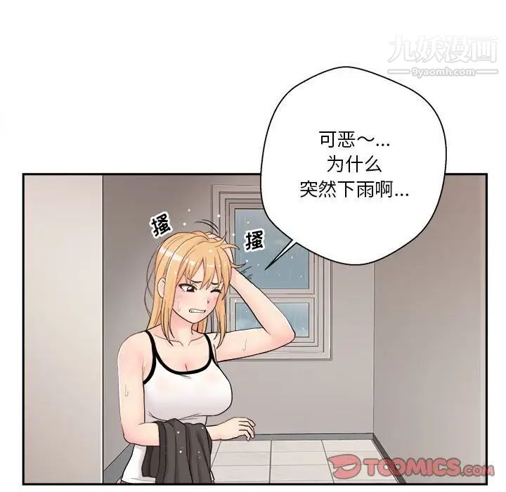 《越界的20岁》漫画 第9話