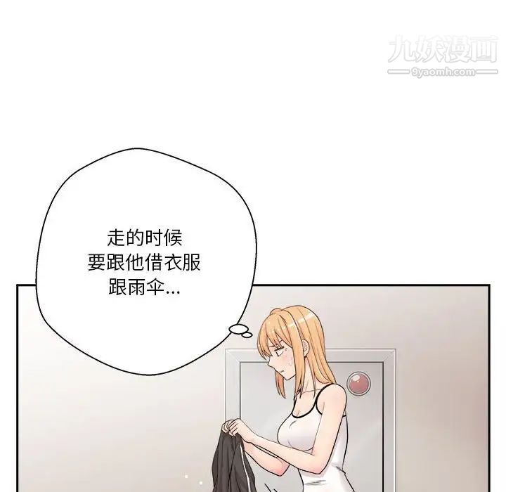 《越界的20岁》漫画 第9話