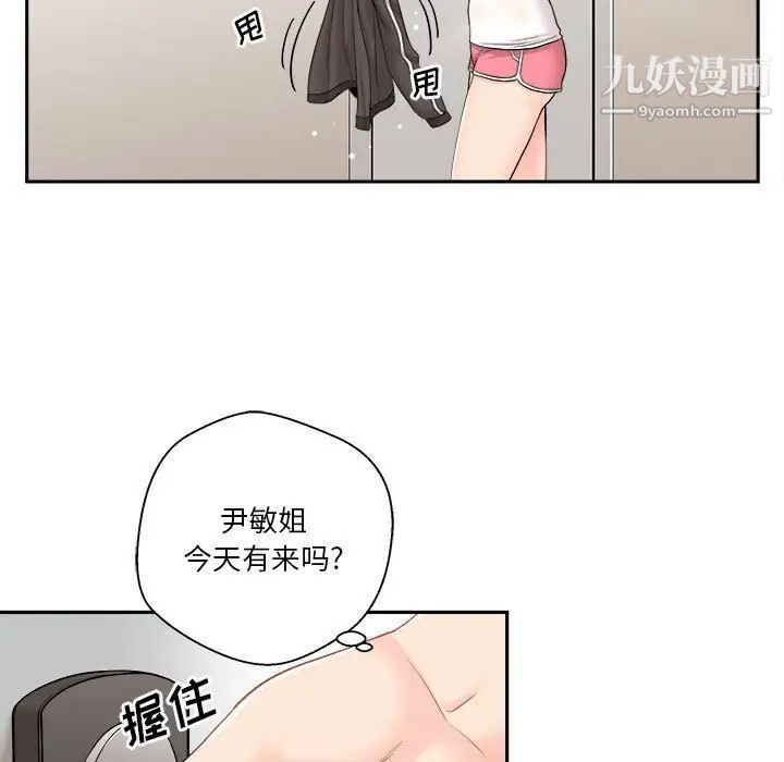 《越界的20岁》漫画 第9話