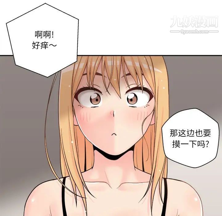 《越界的20岁》漫画 第9話