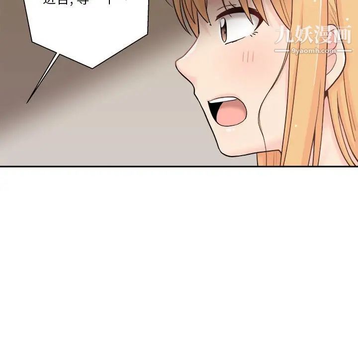 《越界的20岁》漫画 第9話