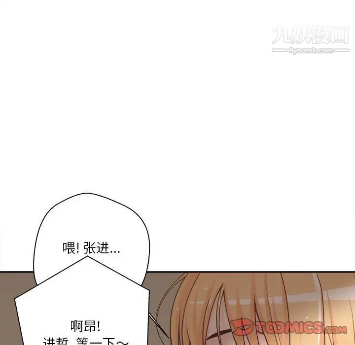 《越界的20岁》漫画 第9話