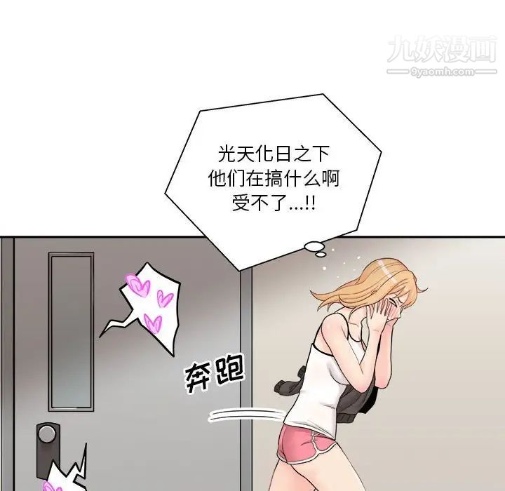 《越界的20岁》漫画 第9話