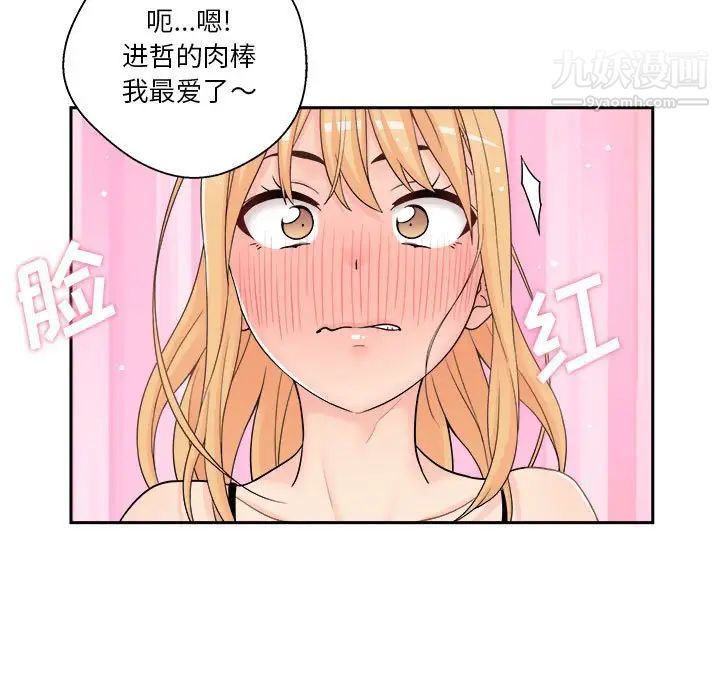《越界的20岁》漫画 第9話