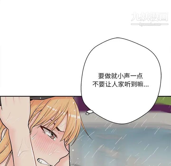 《越界的20岁》漫画 第9話