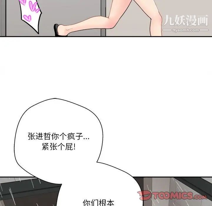 《越界的20岁》漫画 第9話