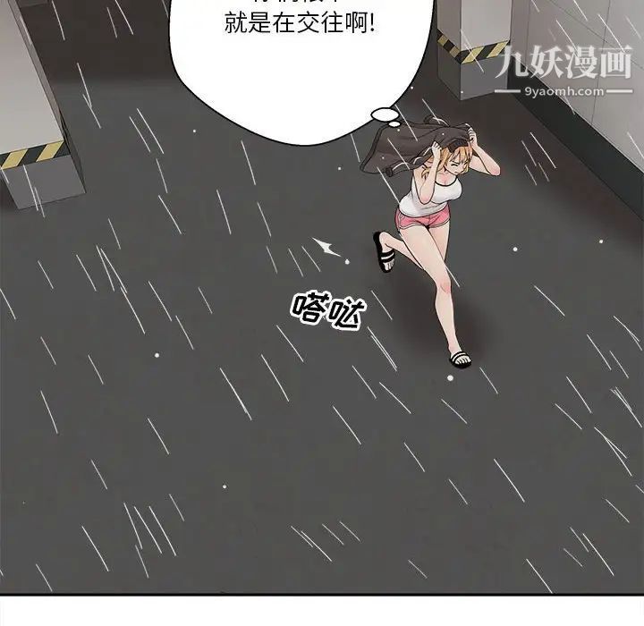 《越界的20岁》漫画 第9話