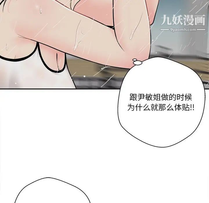 《越界的20岁》漫画 第9話