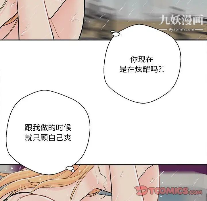 《越界的20岁》漫画 第9話