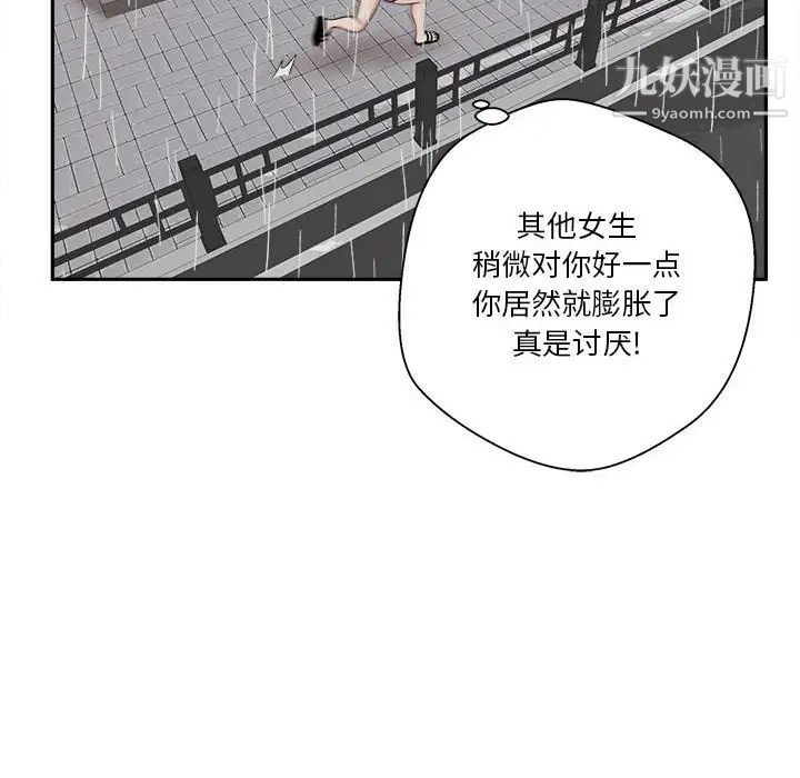 《越界的20岁》漫画 第9話