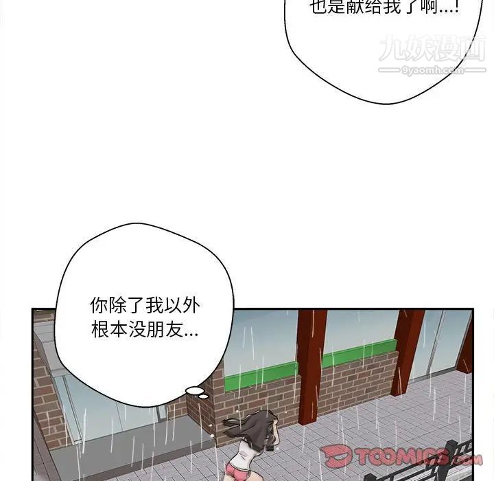《越界的20岁》漫画 第9話