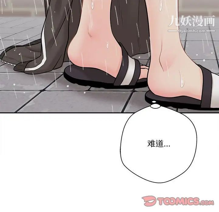 《越界的20岁》漫画 第9話