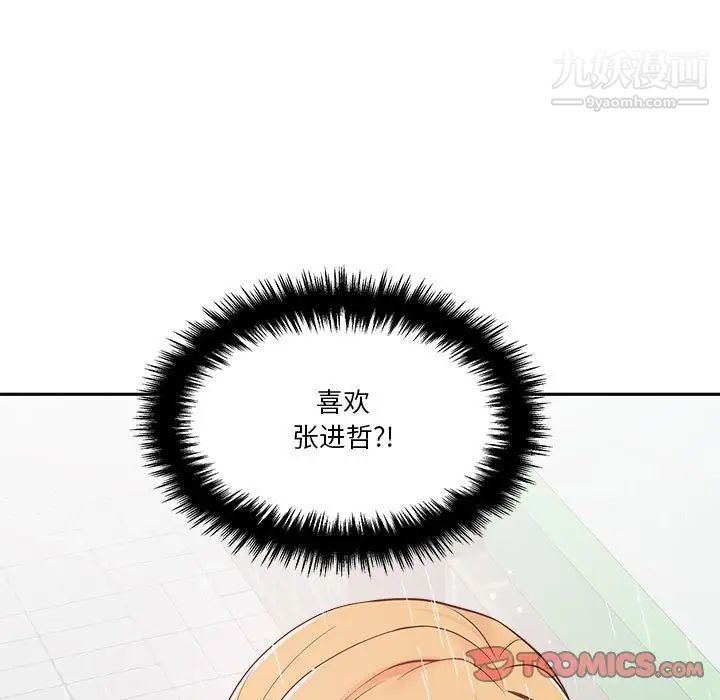 《越界的20岁》漫画 第9話