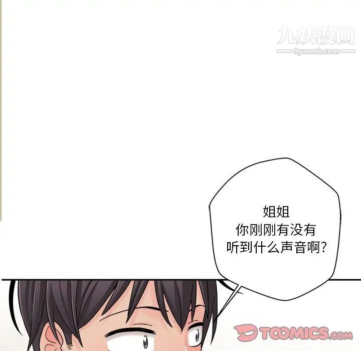 《越界的20岁》漫画 第9話