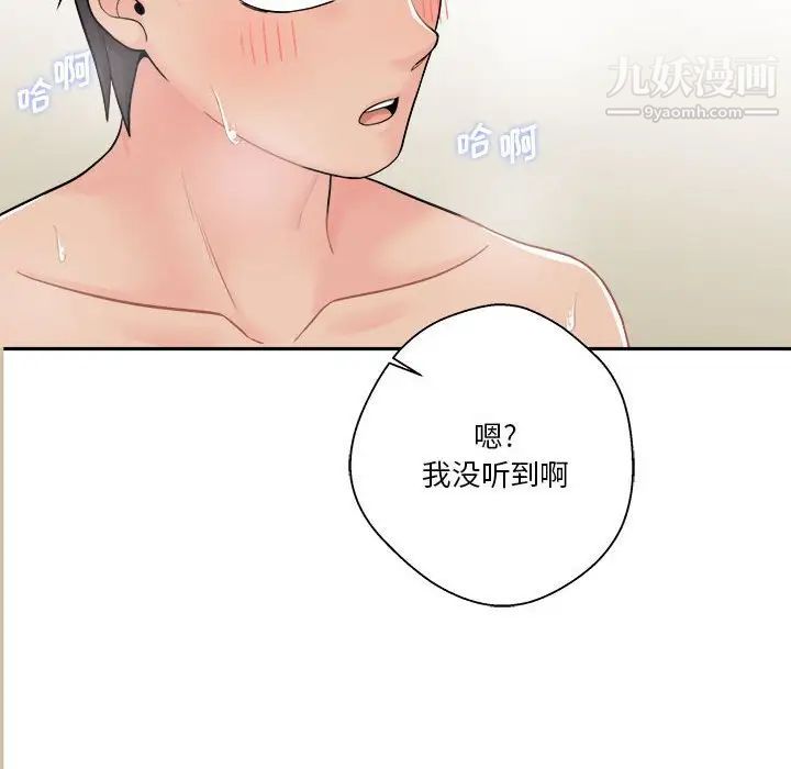 《越界的20岁》漫画 第9話