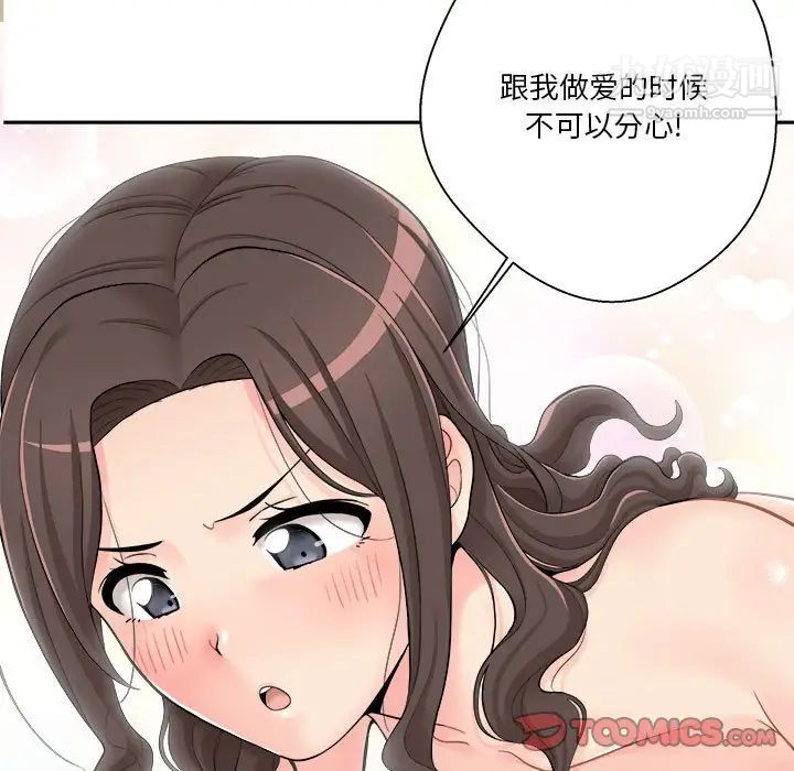 《越界的20岁》漫画 第9話