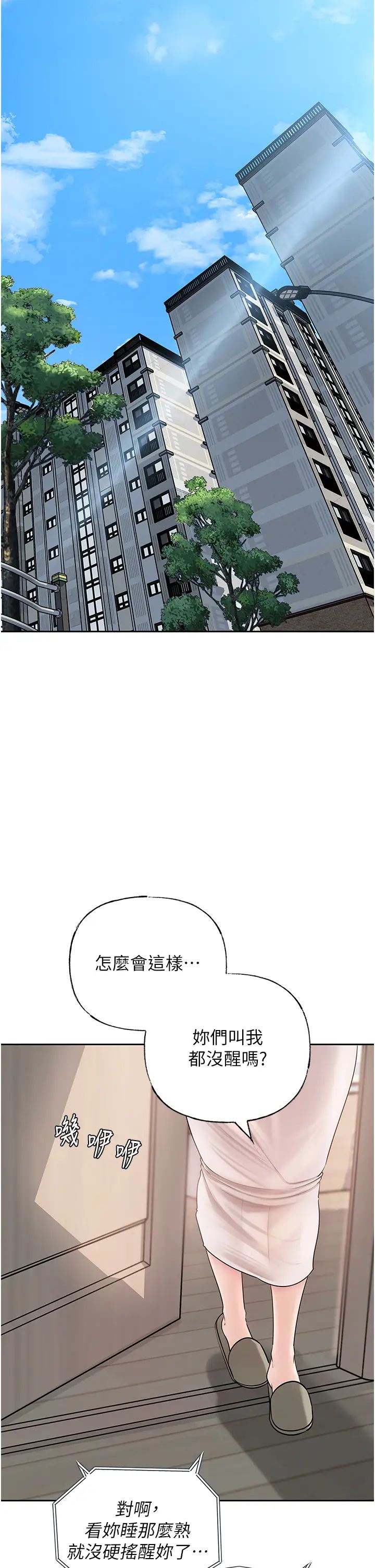 《岳母為何那樣》漫画 第10話-愛操心的嶽母大人
