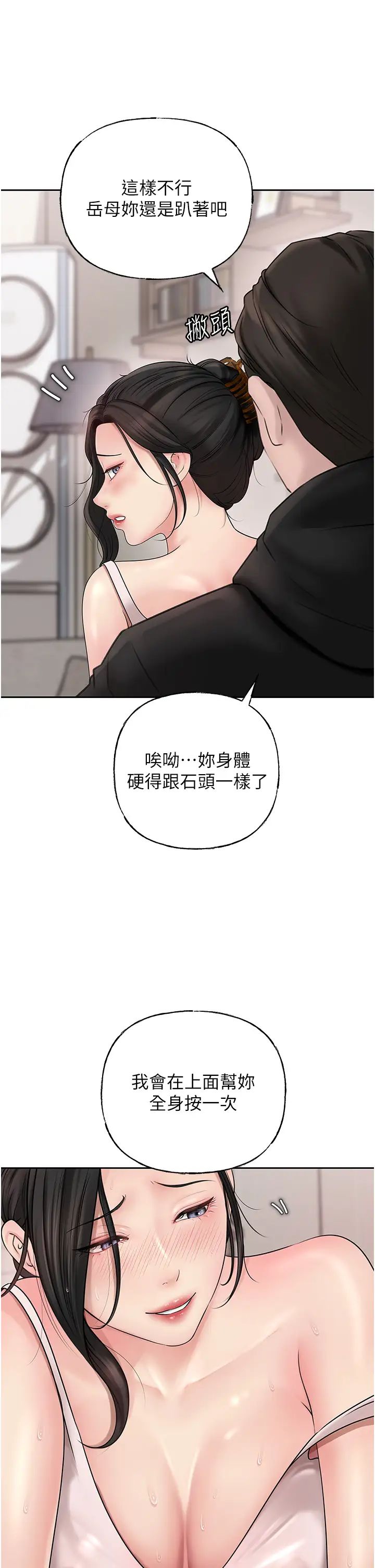 《岳母為何那樣》漫画 第12話-被女婿按摩好舒服