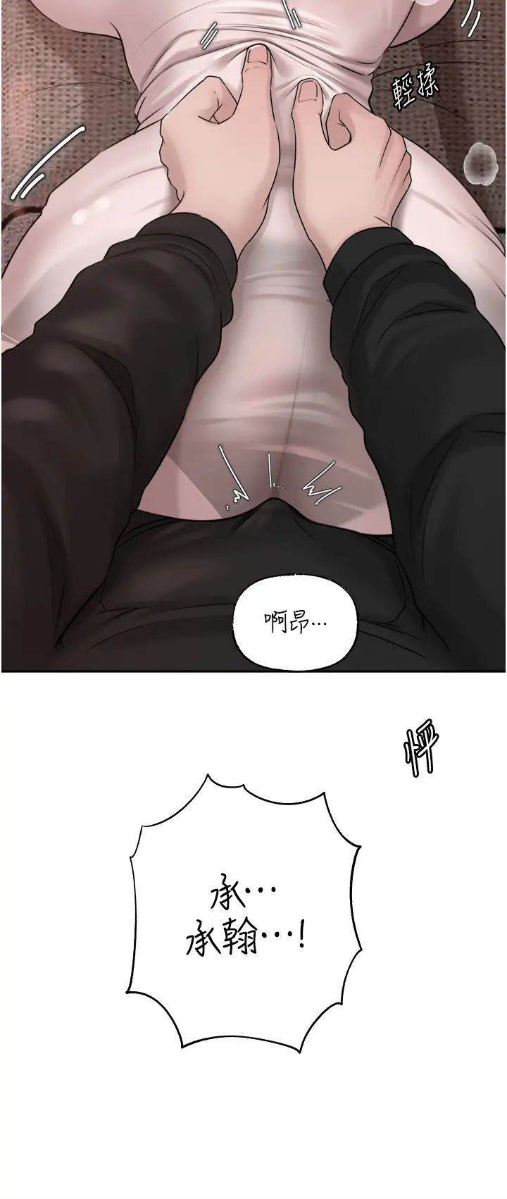 《岳母為何那樣》漫画 第12話-被女婿按摩好舒服