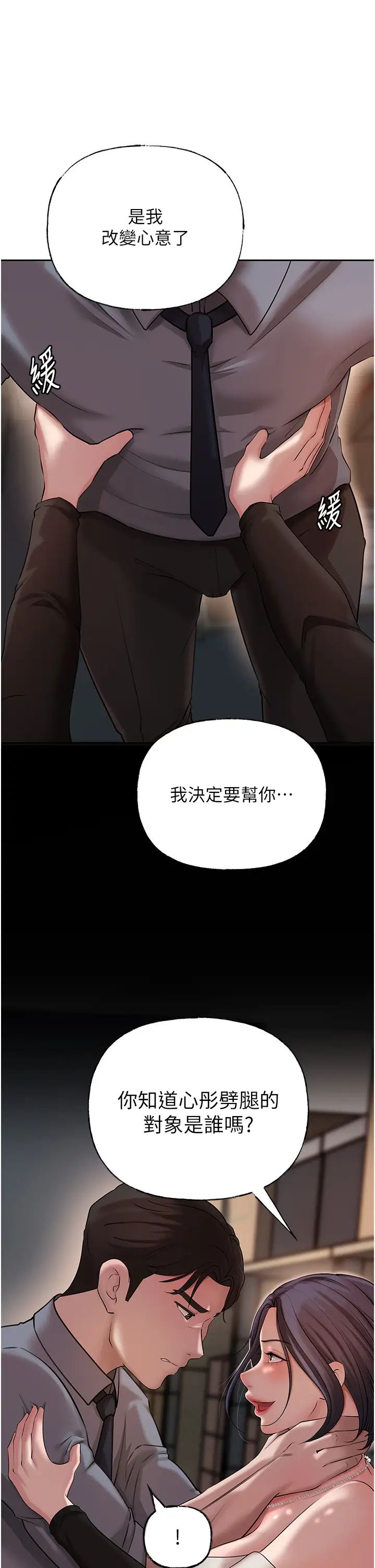 《岳母為何那樣》漫画 第14話-你來滿足我的性癖
