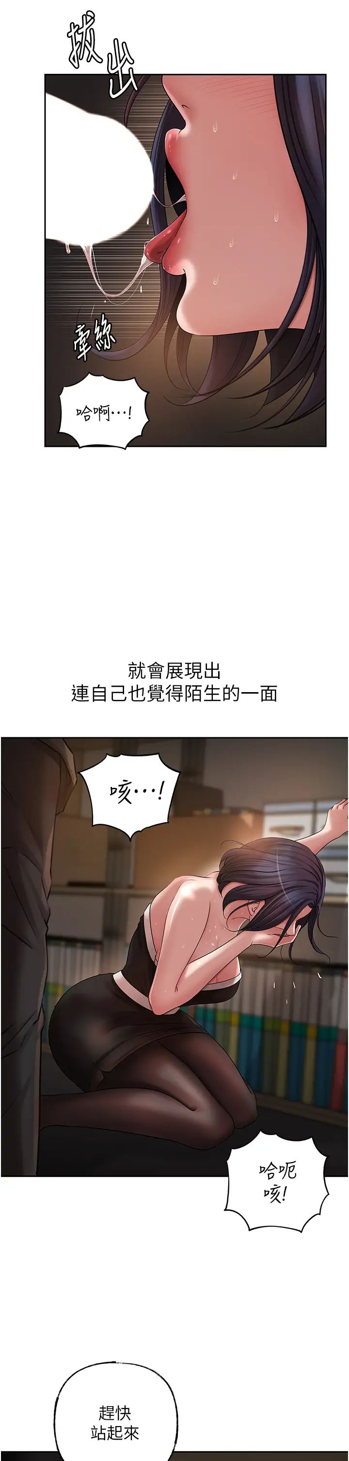 《岳母為何那樣》漫画 第15話-被詹代理開發未知的一面