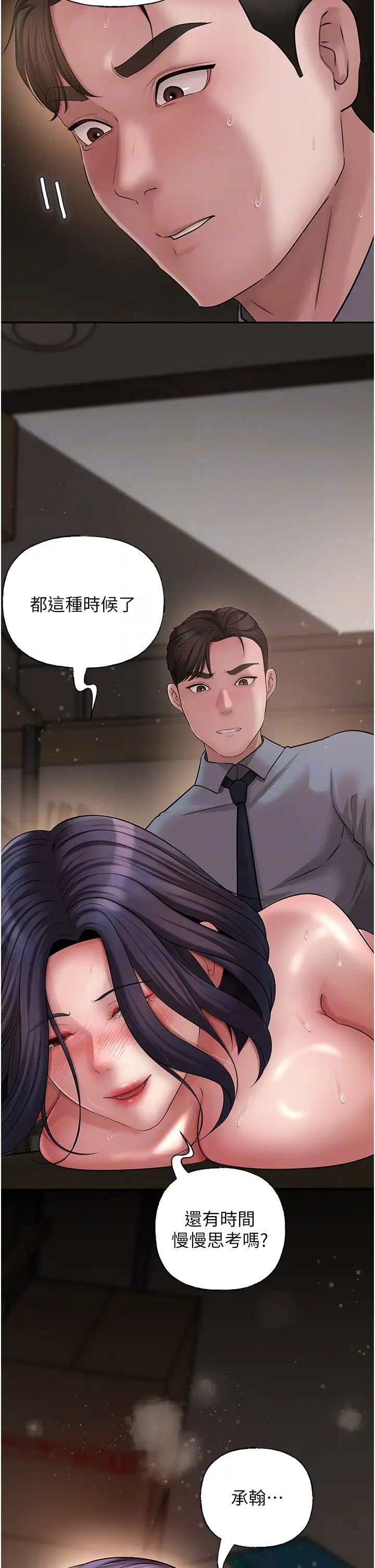 《岳母為何那樣》漫画 第15話-被詹代理開發未知的一面