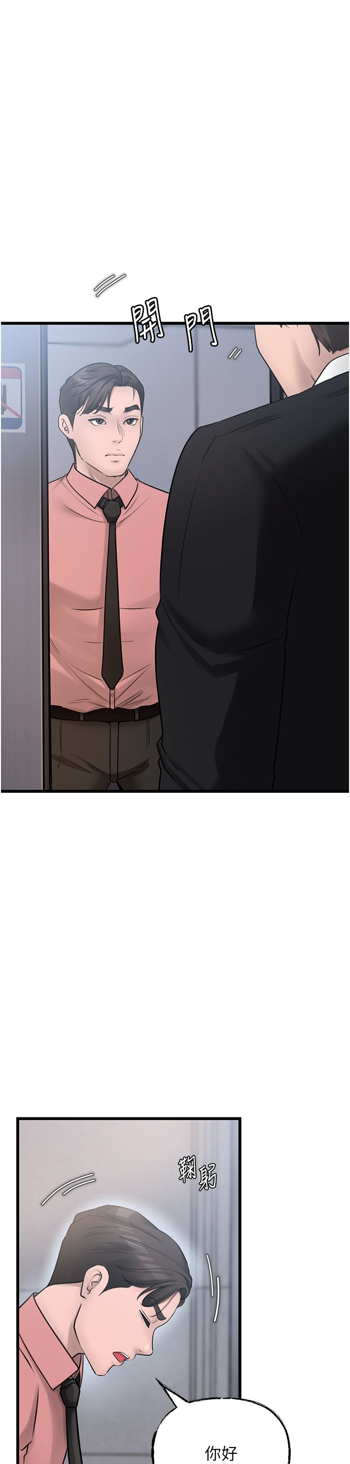 《岳母為何那樣》漫画 第18話-和小姨子共處一室
