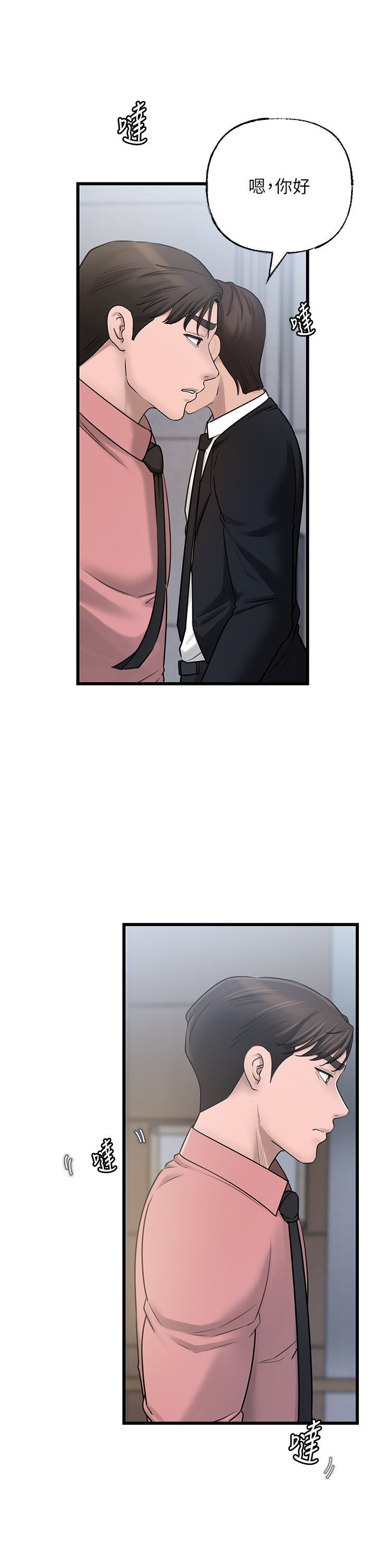 《岳母為何那樣》漫画 第18話-和小姨子共處一室