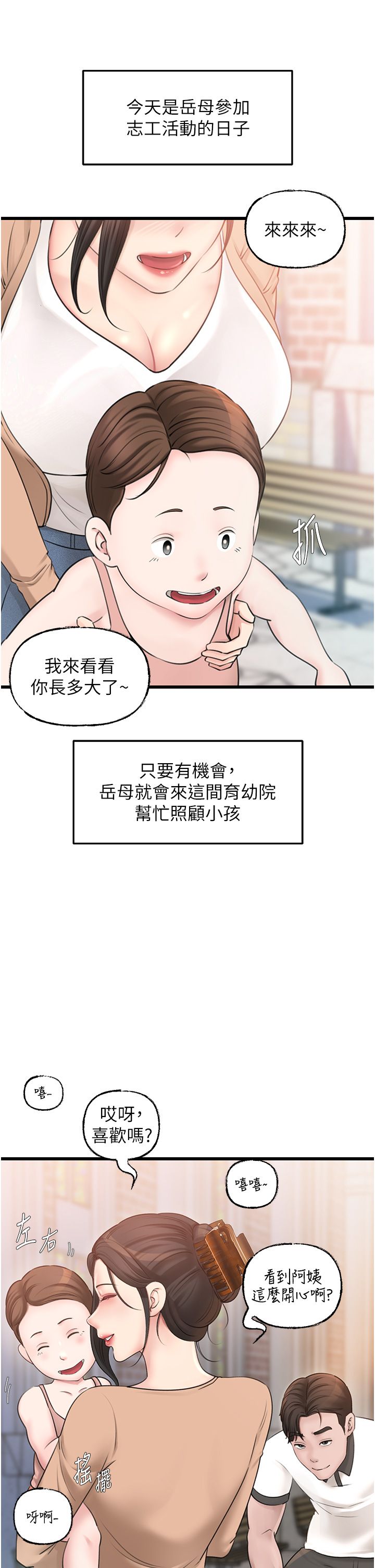 《岳母為何那樣》漫画 第18話-和小姨子共處一室
