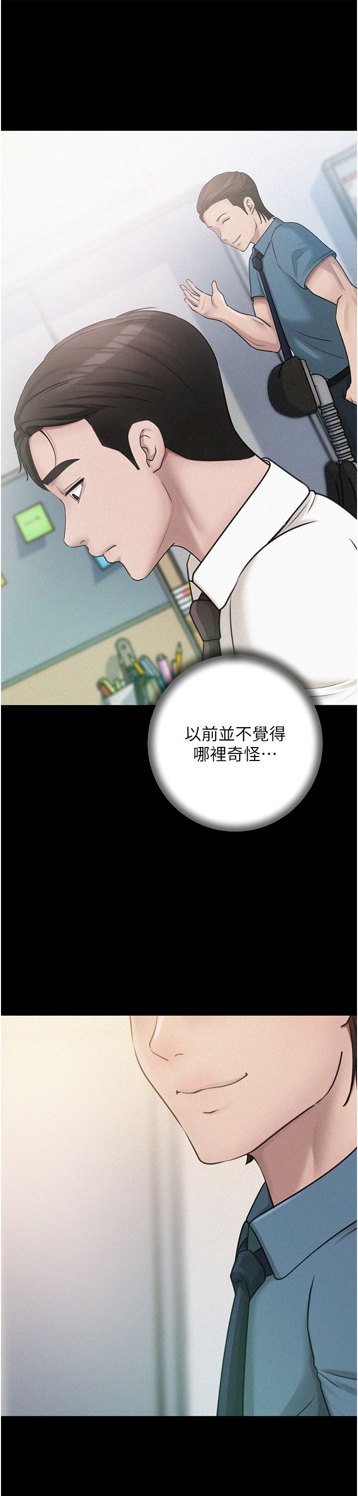 《岳母為何那樣》漫画 第18話-和小姨子共處一室