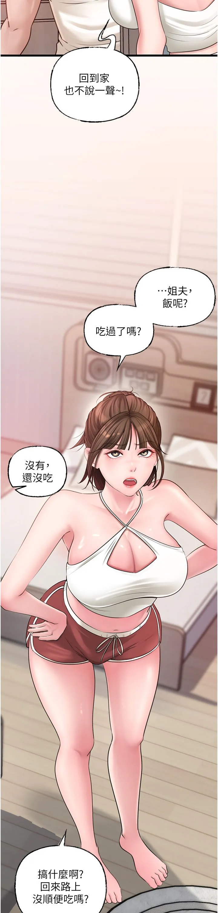 《岳母為何那樣》漫画 第19話-我絕對不會背叛你