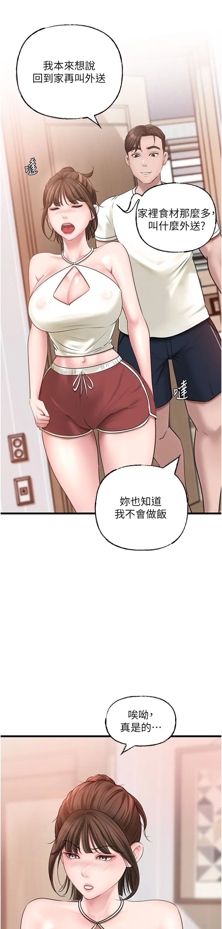 《岳母為何那樣》漫画 第19話-我絕對不會背叛你