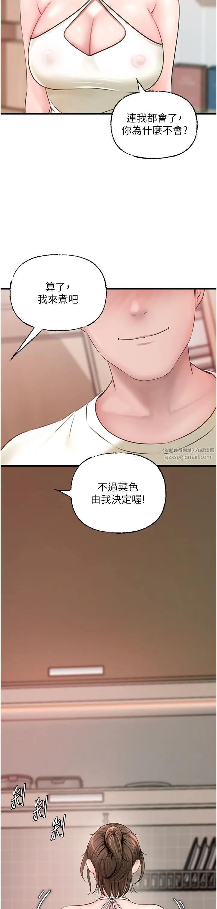 《岳母為何那樣》漫画 第19話-我絕對不會背叛你