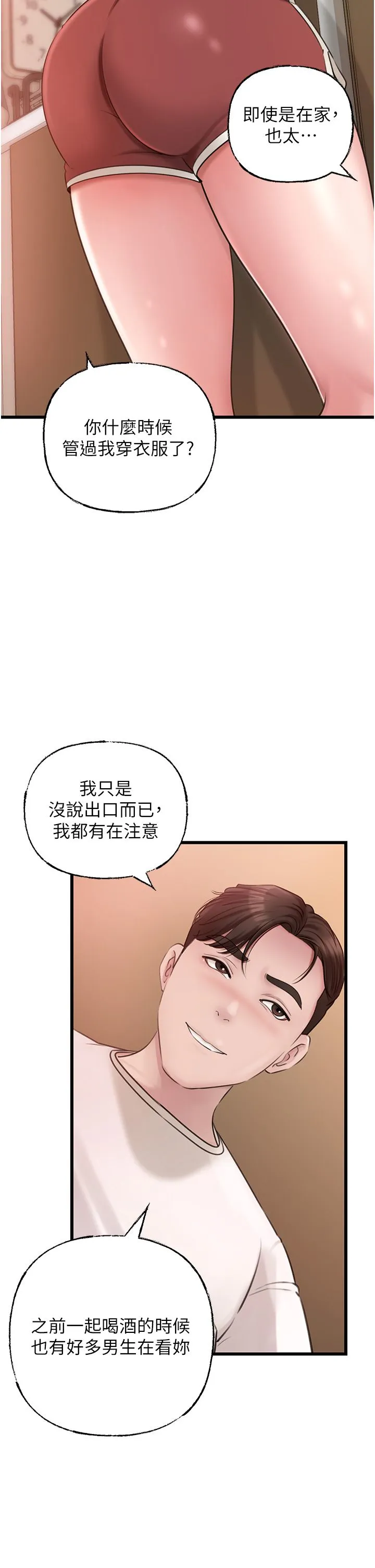 《岳母為何那樣》漫画 第19話-我絕對不會背叛你