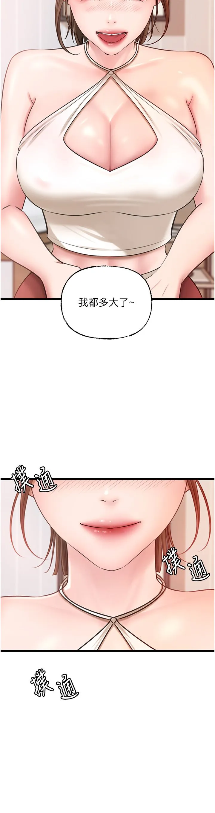 《岳母為何那樣》漫画 第19話-我絕對不會背叛你