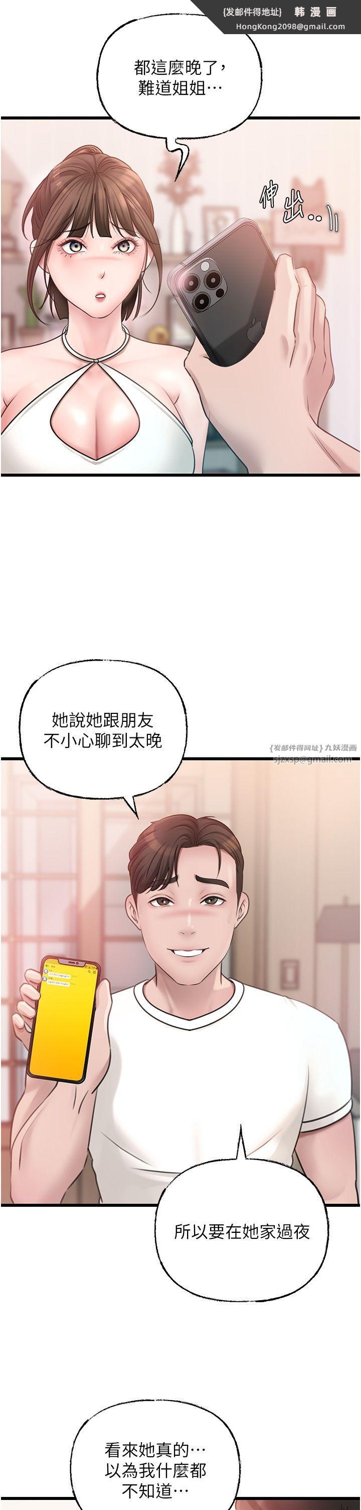 《岳母為何那樣》漫画 第19話-我絕對不會背叛你