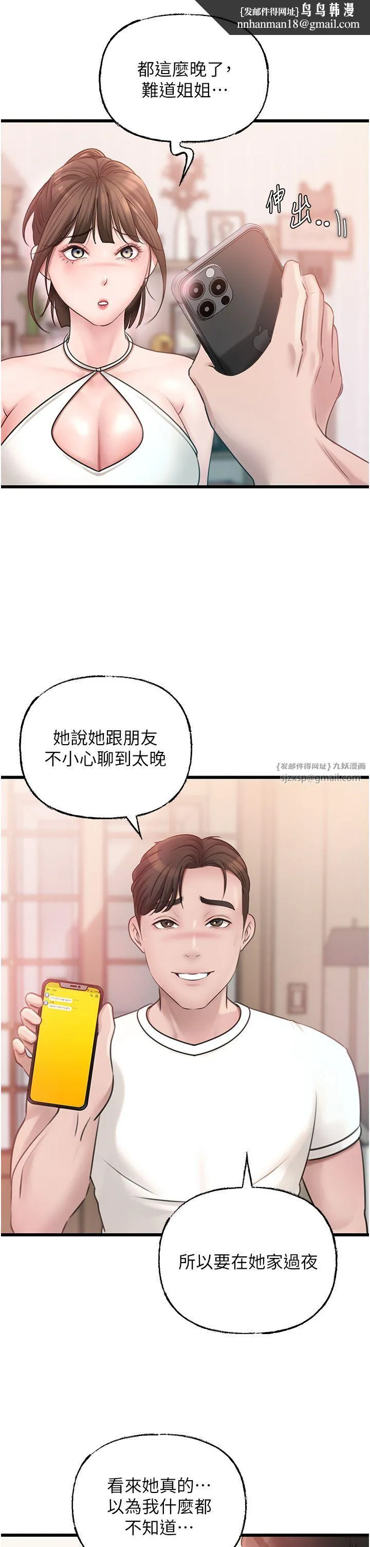 《岳母為何那樣》漫画 第19話-我絕對不會背叛你