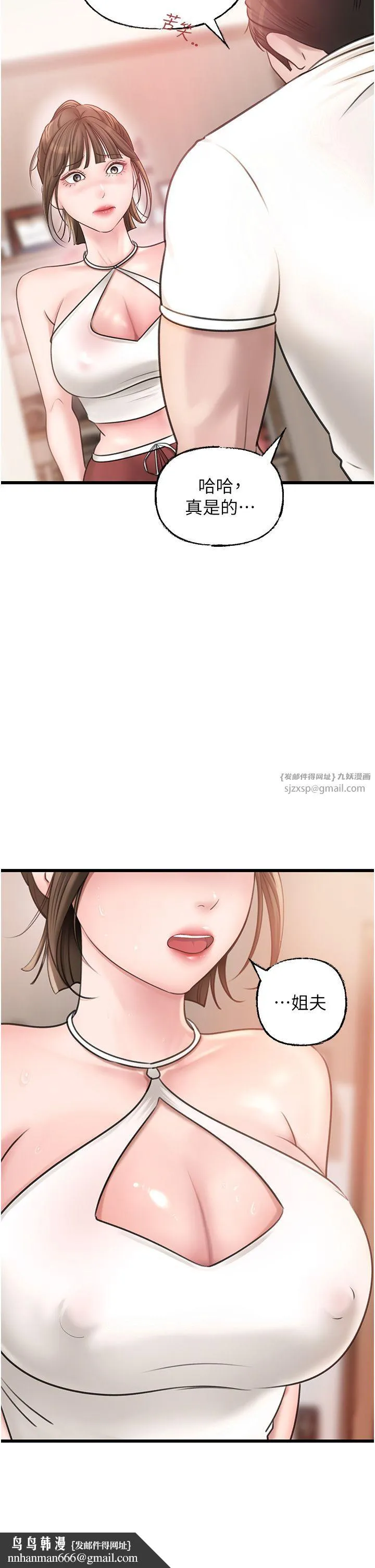 《岳母為何那樣》漫画 第19話-我絕對不會背叛你