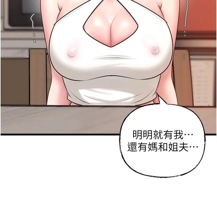 《岳母為何那樣》漫画 第19話-我絕對不會背叛你