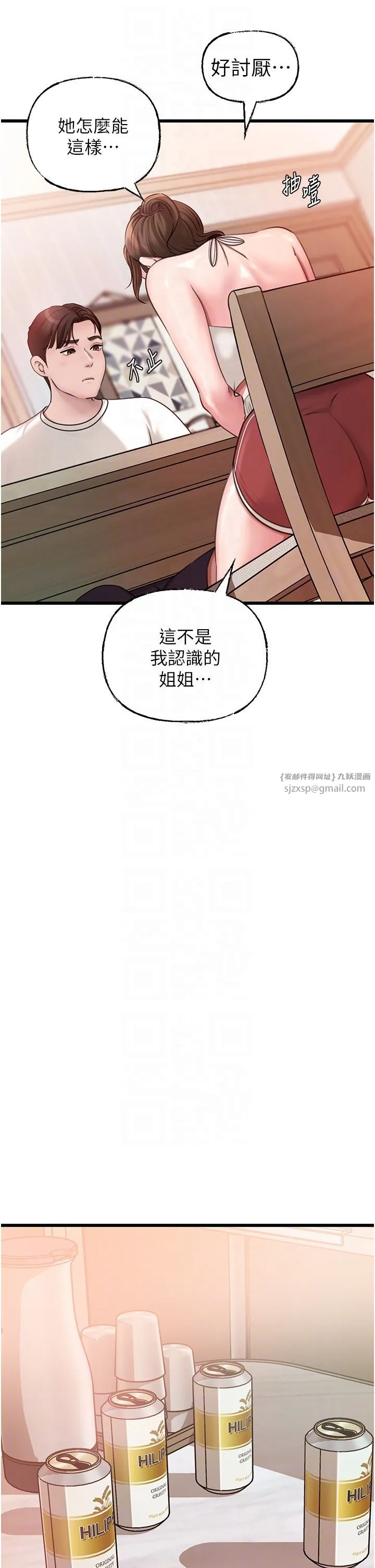 《岳母為何那樣》漫画 第19話-我絕對不會背叛你