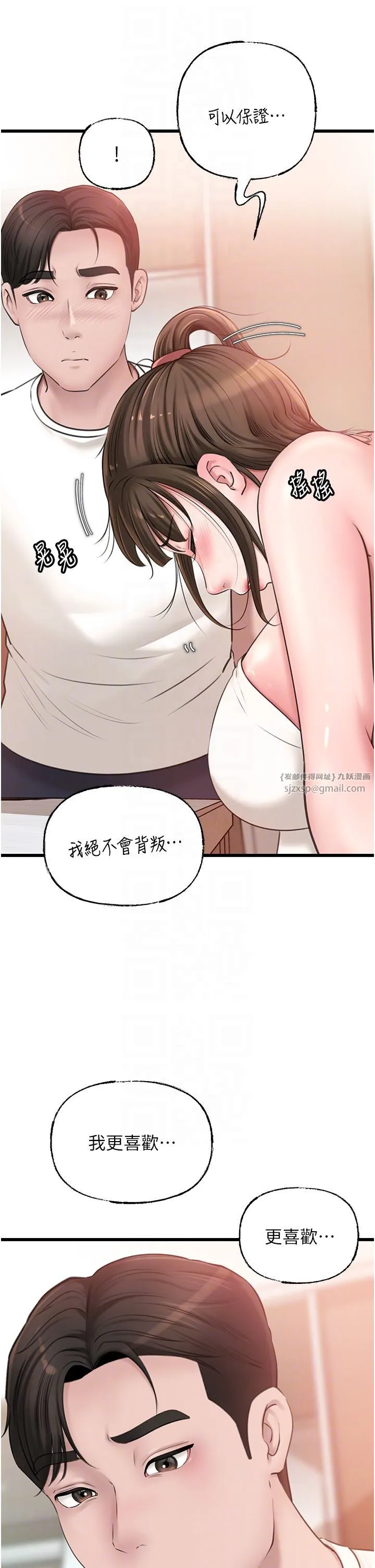 《岳母為何那樣》漫画 第19話-我絕對不會背叛你