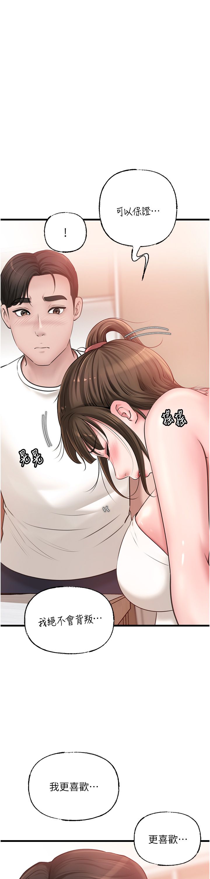 《岳母為何那樣》漫画 第20話-跨越禁忌的線