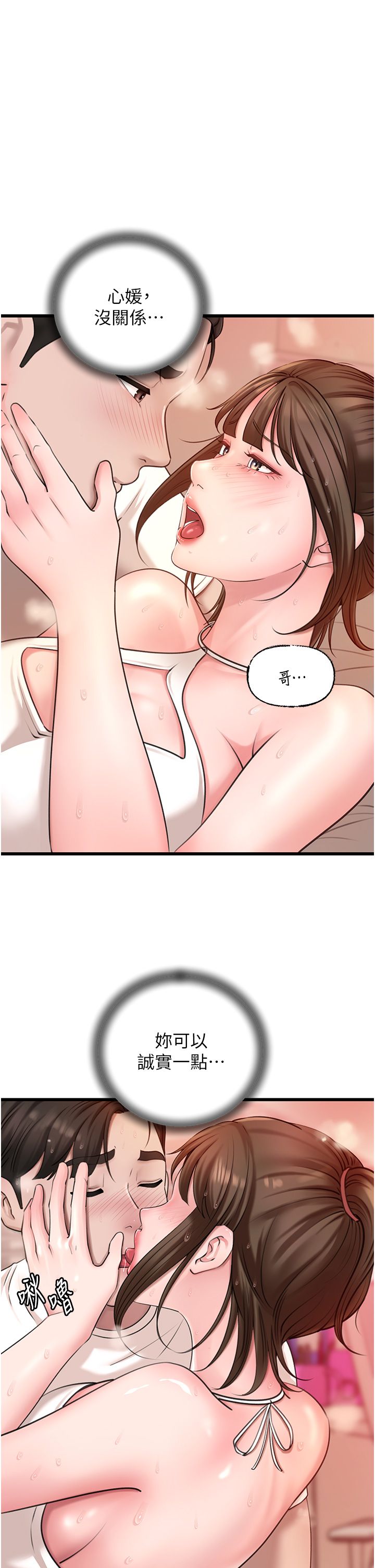 《岳母為何那樣》漫画 第20話-跨越禁忌的線