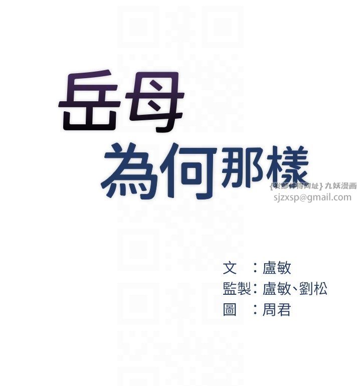 《岳母為何那樣》漫画 第21話-妳真的是第一次嗎?