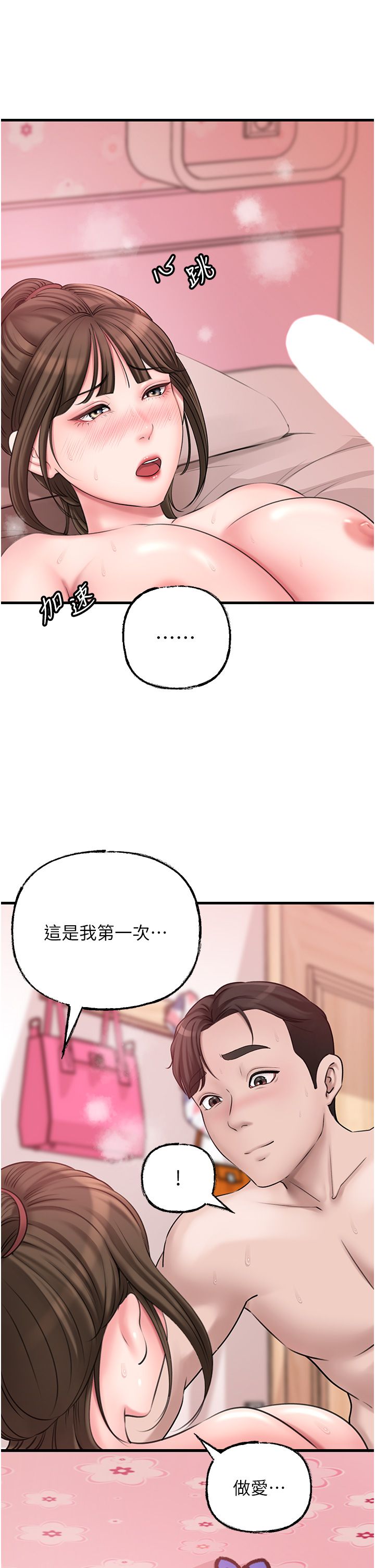 《岳母為何那樣》漫画 第21話-妳真的是第一次嗎?