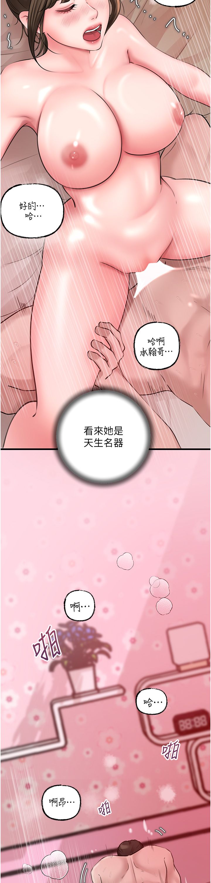 《岳母為何那樣》漫画 第21話-妳真的是第一次嗎?