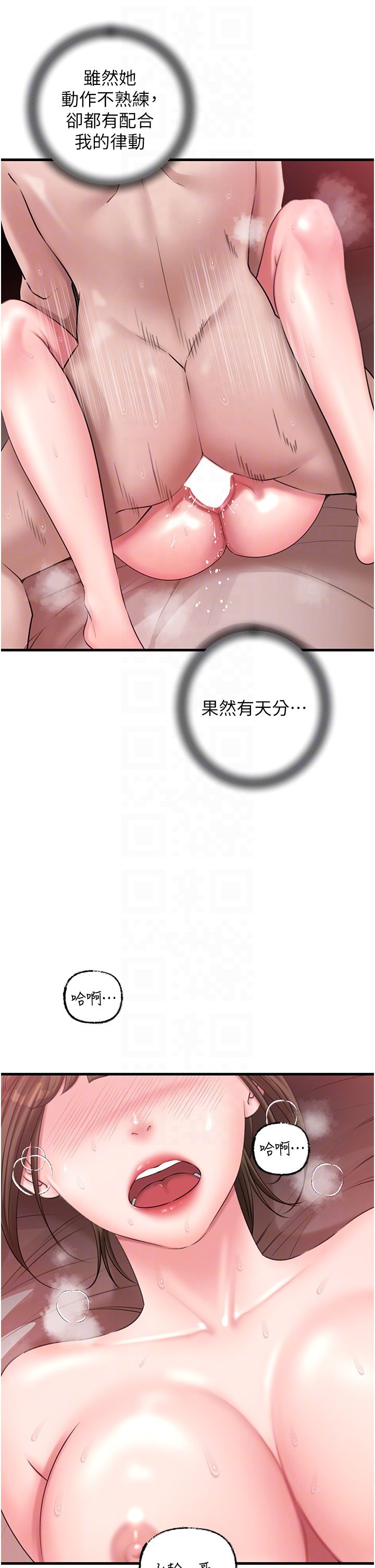 《岳母為何那樣》漫画 第21話-妳真的是第一次嗎?